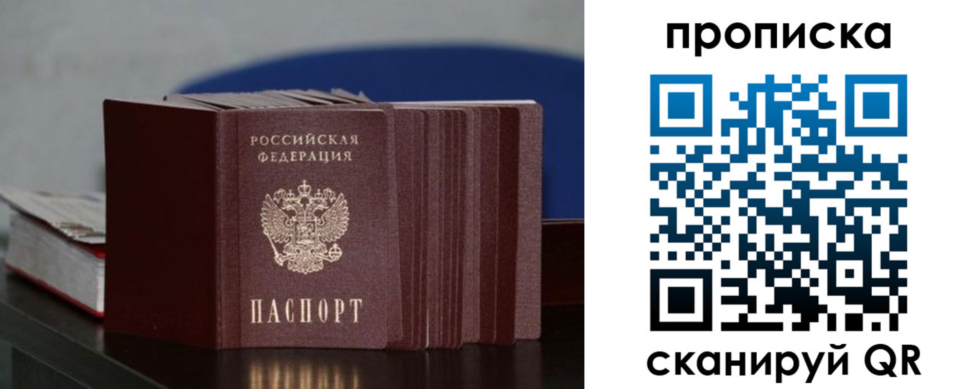 прописка штамп в Симе