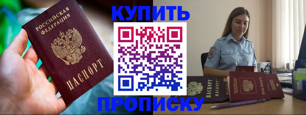 прописка законно в Симе