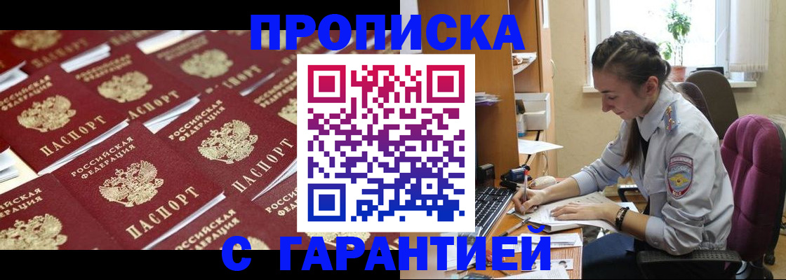 прописка ребенка в Симе